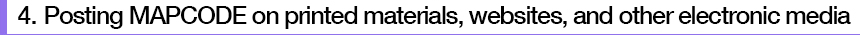 4.印刷物、ホームページ、その他電子媒体などでのマップコード掲載