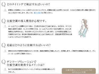 導入前に思い浮かぶさまざまな疑問が解決できる！<br>さまざまな疑問が解決できる！いい