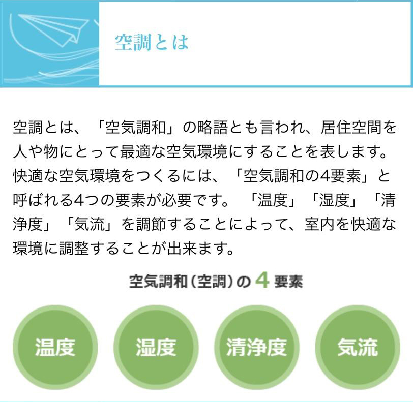 住宅の空調についてや、全館空調の機能・仕組みが分かる！