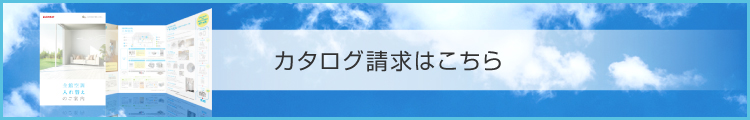 カタログ請求