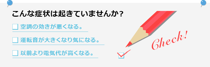 こんな症状は起きていませんか？